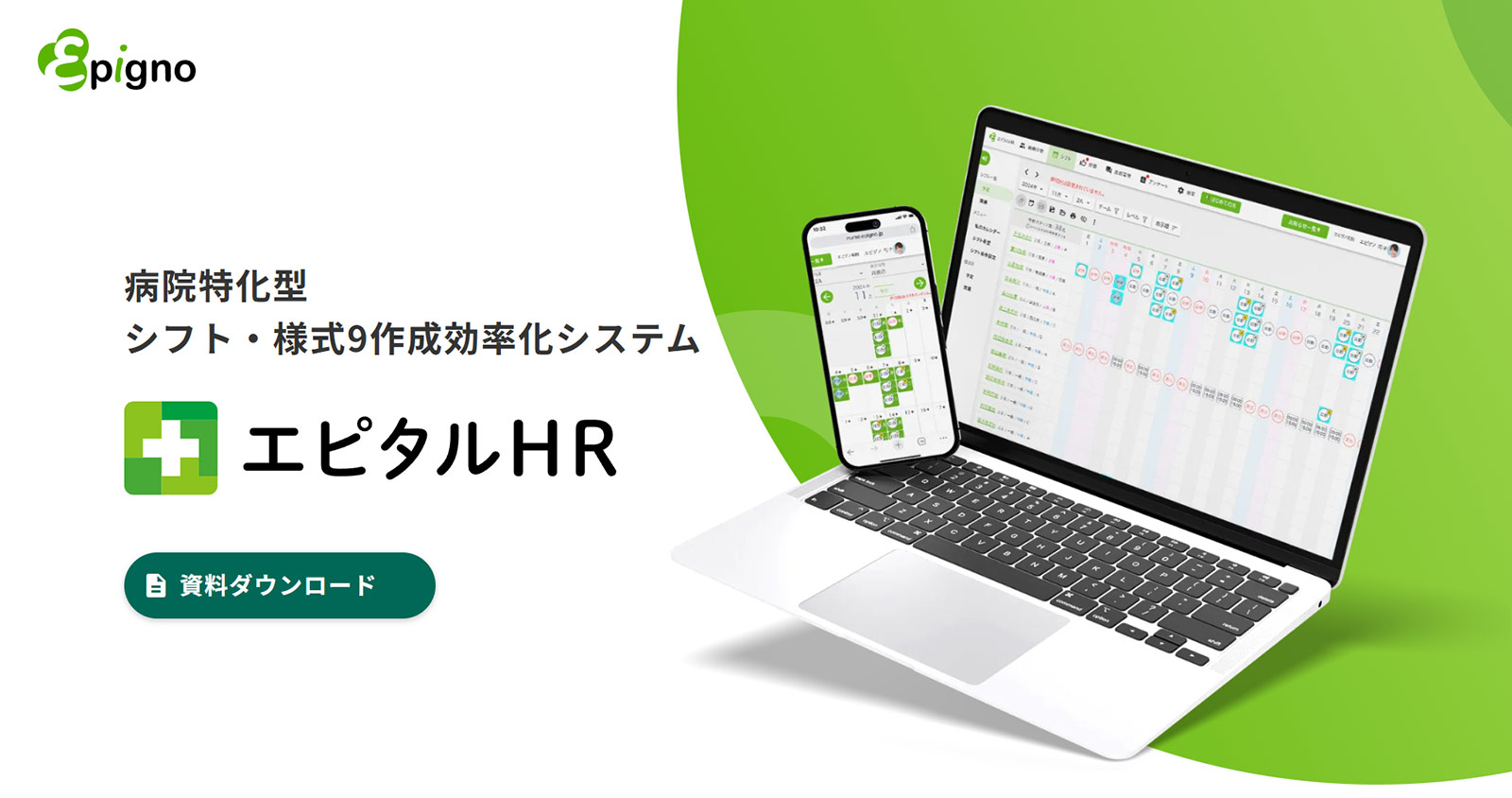 エピタルHR公式Webサイト