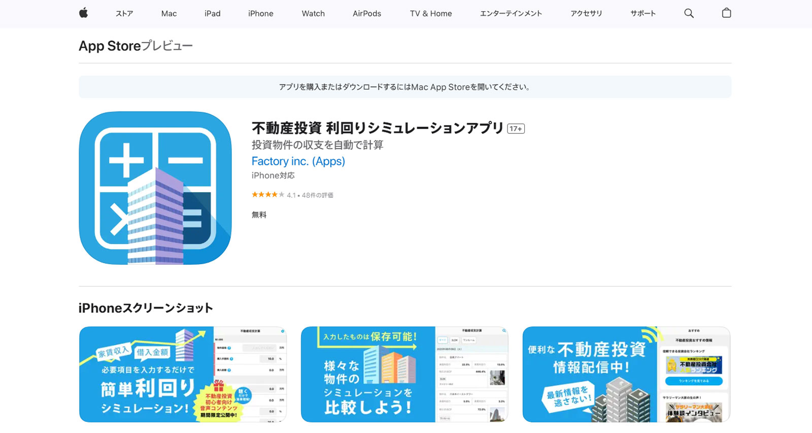 不動産投資 利回りシミュレーションアプリ公式Webサイト