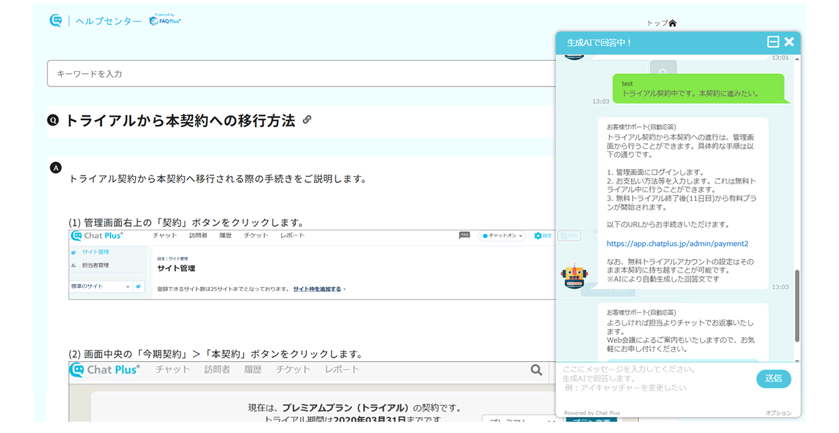 対話型と検索型をサポート
