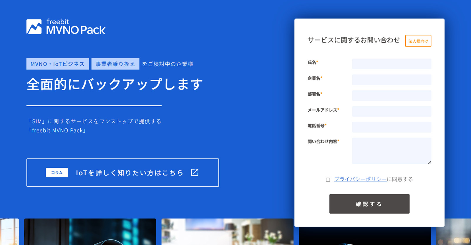 freebit MVNO Pack公式Webサイト