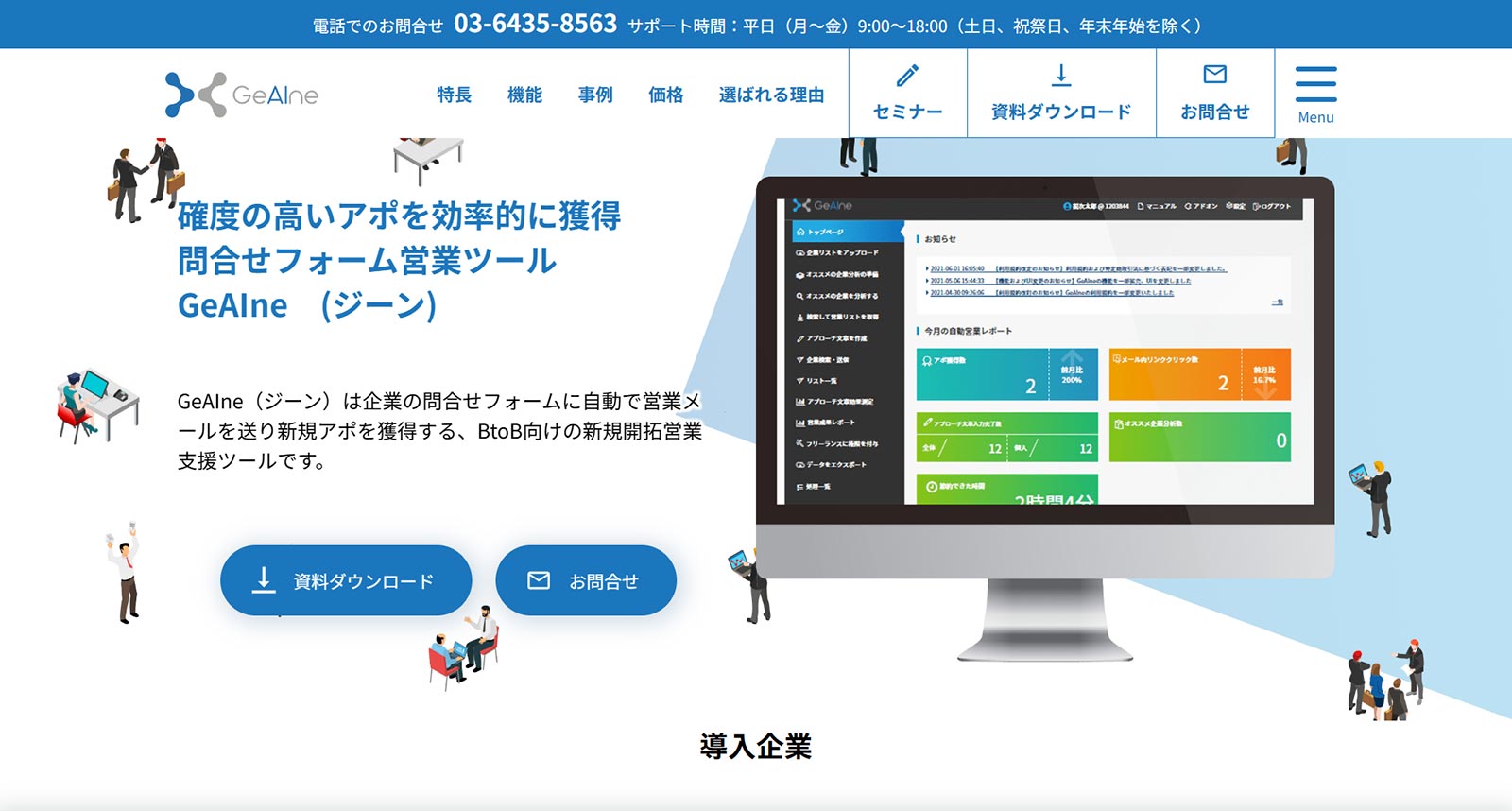 GeAIne公式Webサイト