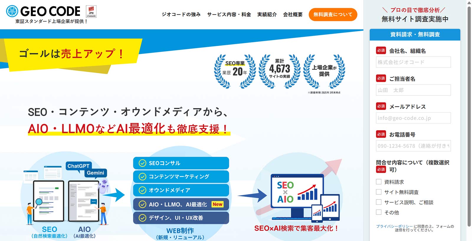 ジオコード公式Webサイト
