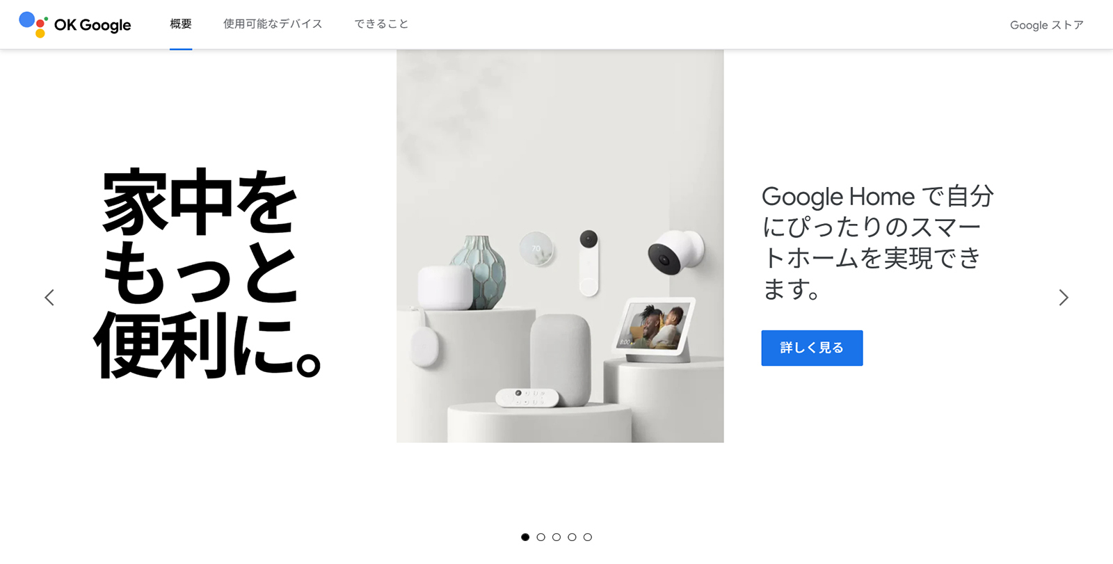 Google アシスタント公式Webサイト