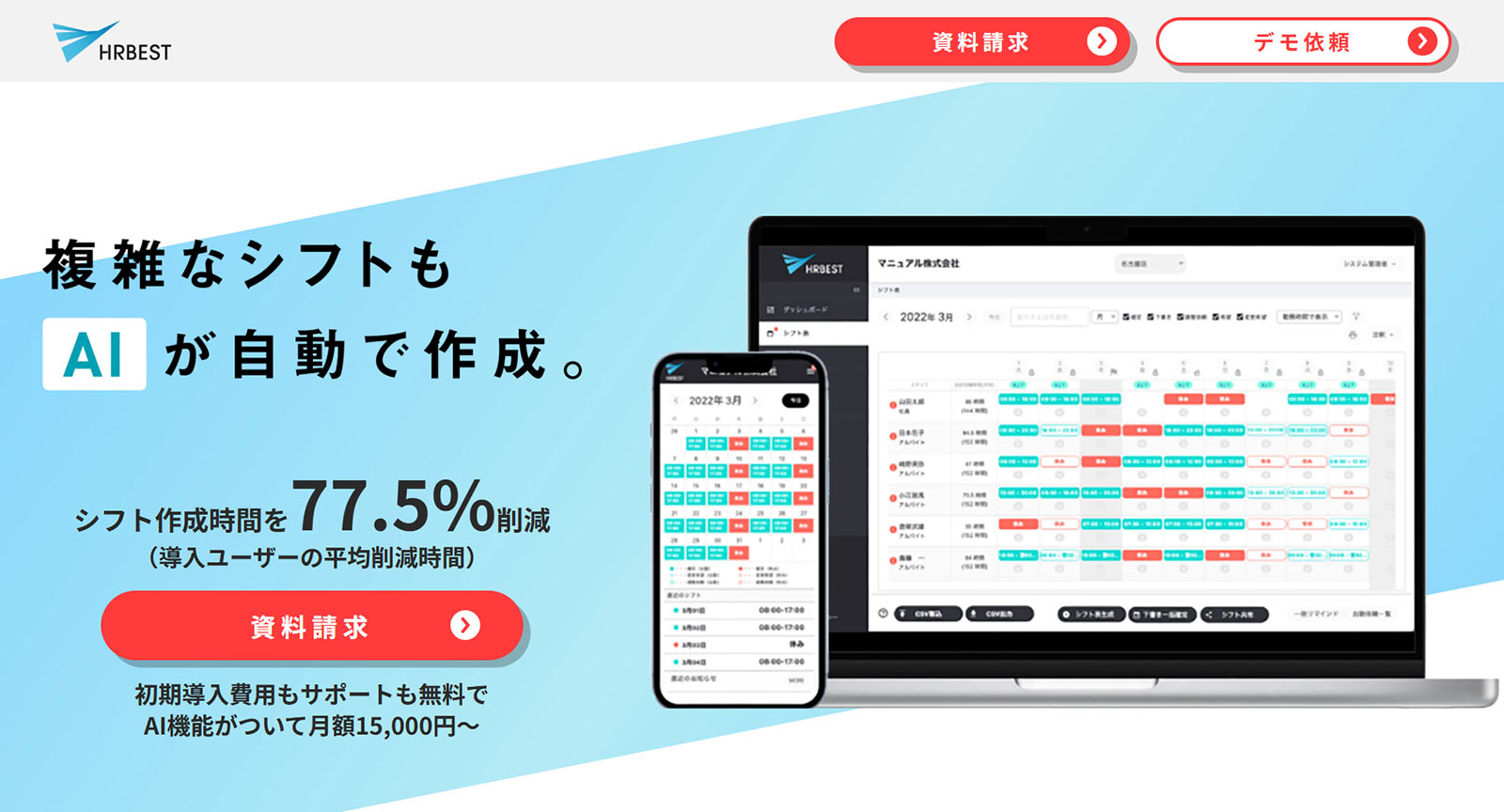 HRBEST公式Webサイト