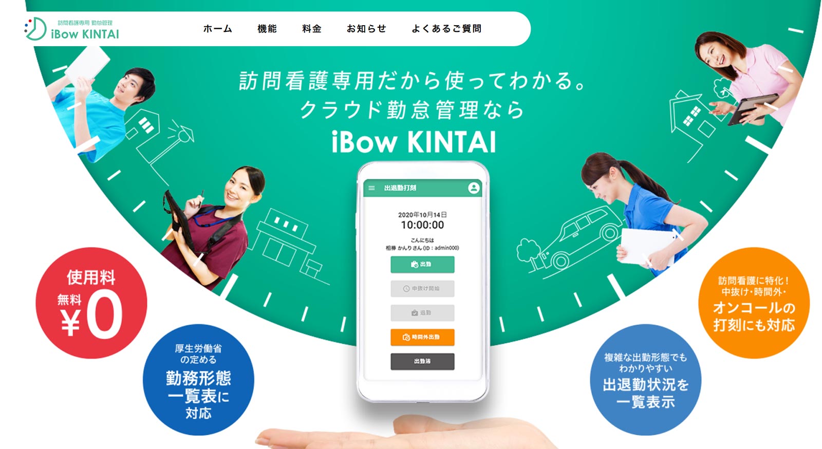 iBowKINTAI公式Webサイト