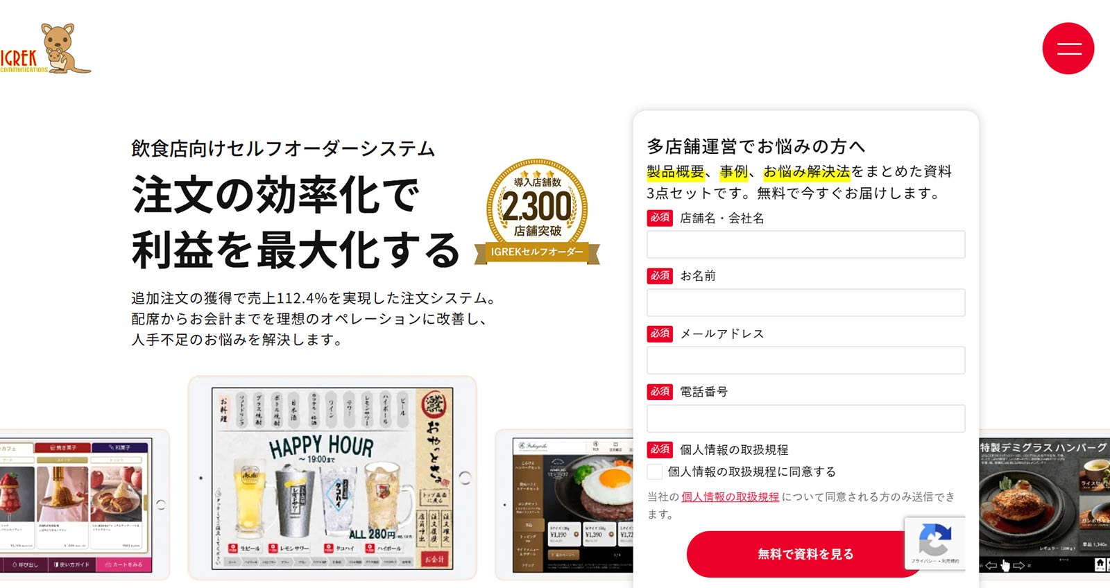 IGREKセルフオーダー公式Webサイト