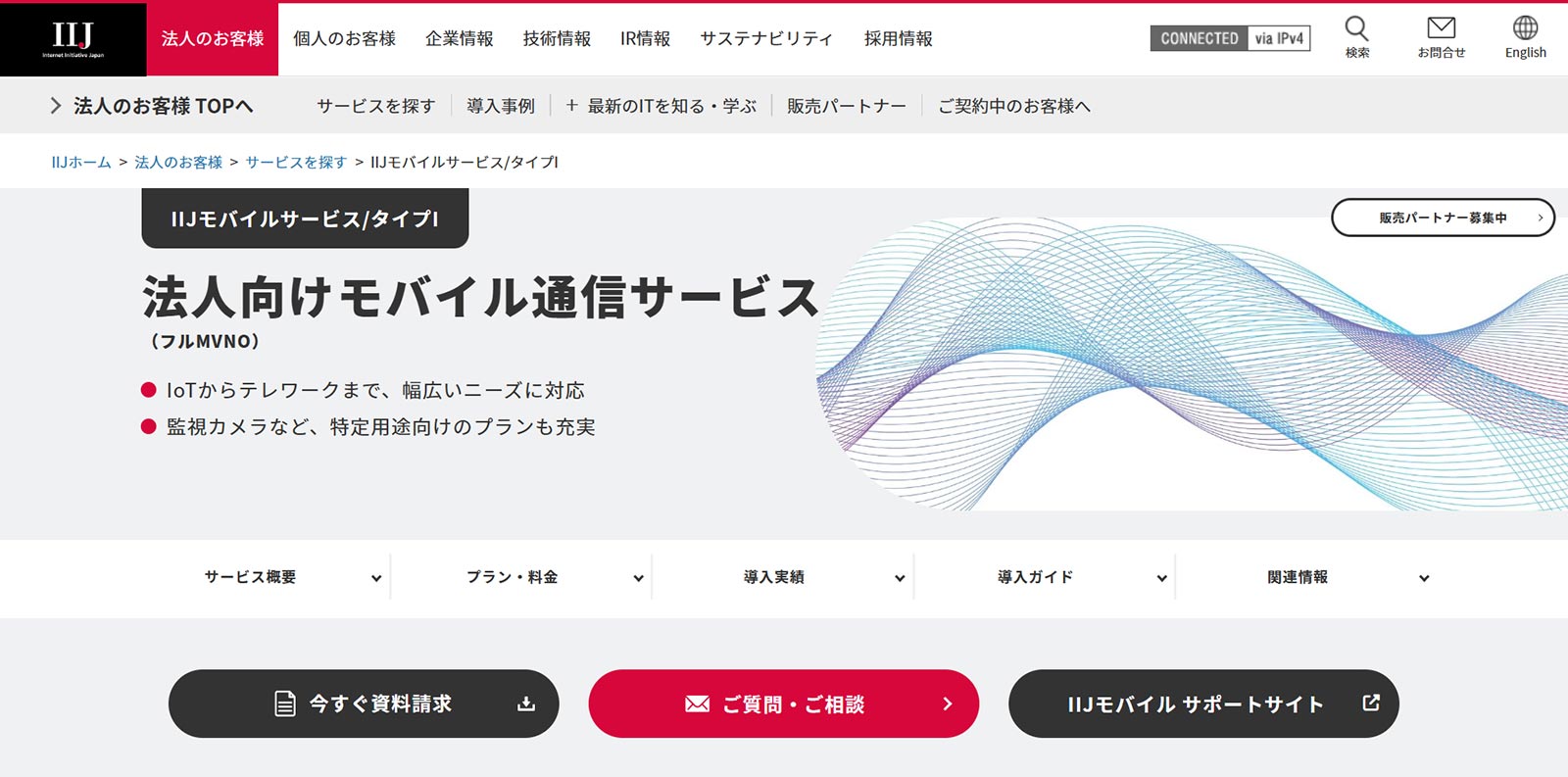 IIJモバイルサービス/タイプI公式Webサイト
