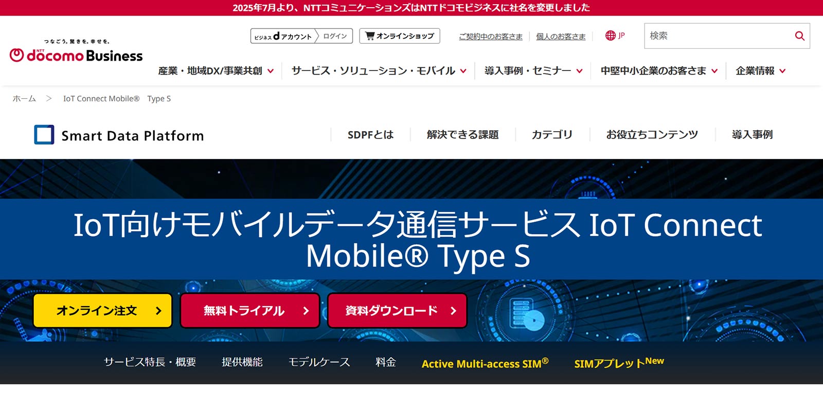 IoT Connect Mobile® Type S公式Webサイト
