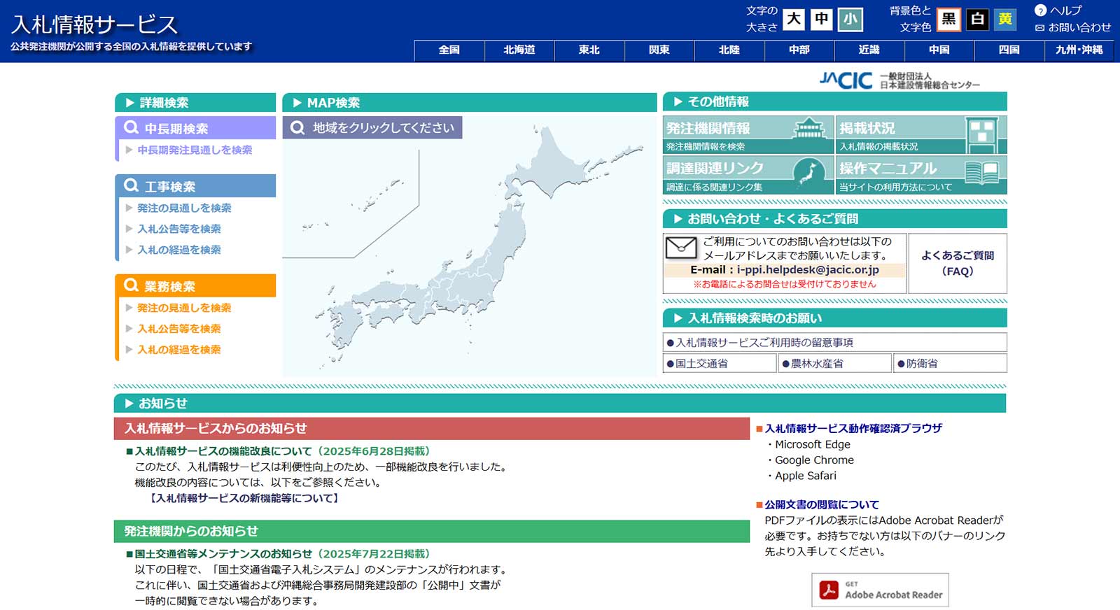 入札情報サービス公式Webサイト