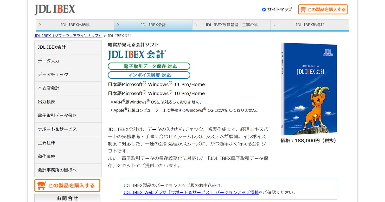 JDL IBEX 会計公式Webサイト
