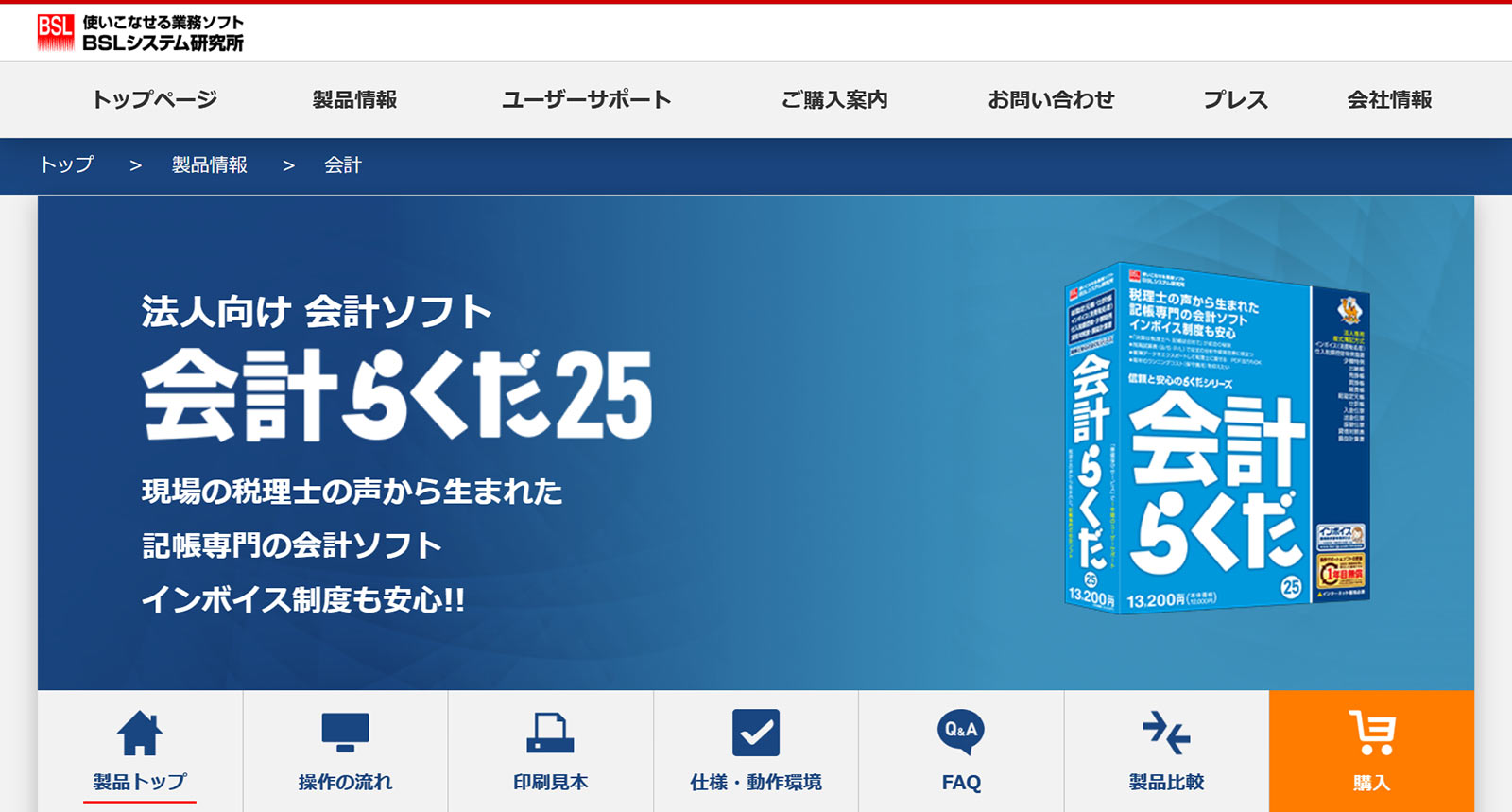 会計らくだ25公式Webサイト