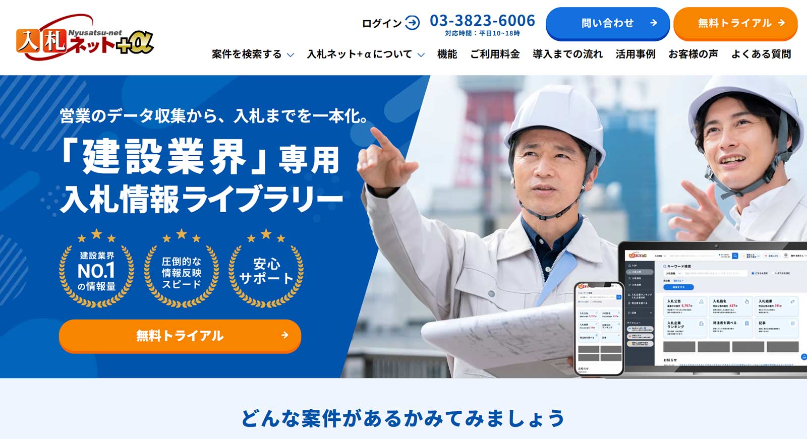 入札ネット＋α公式Webサイト