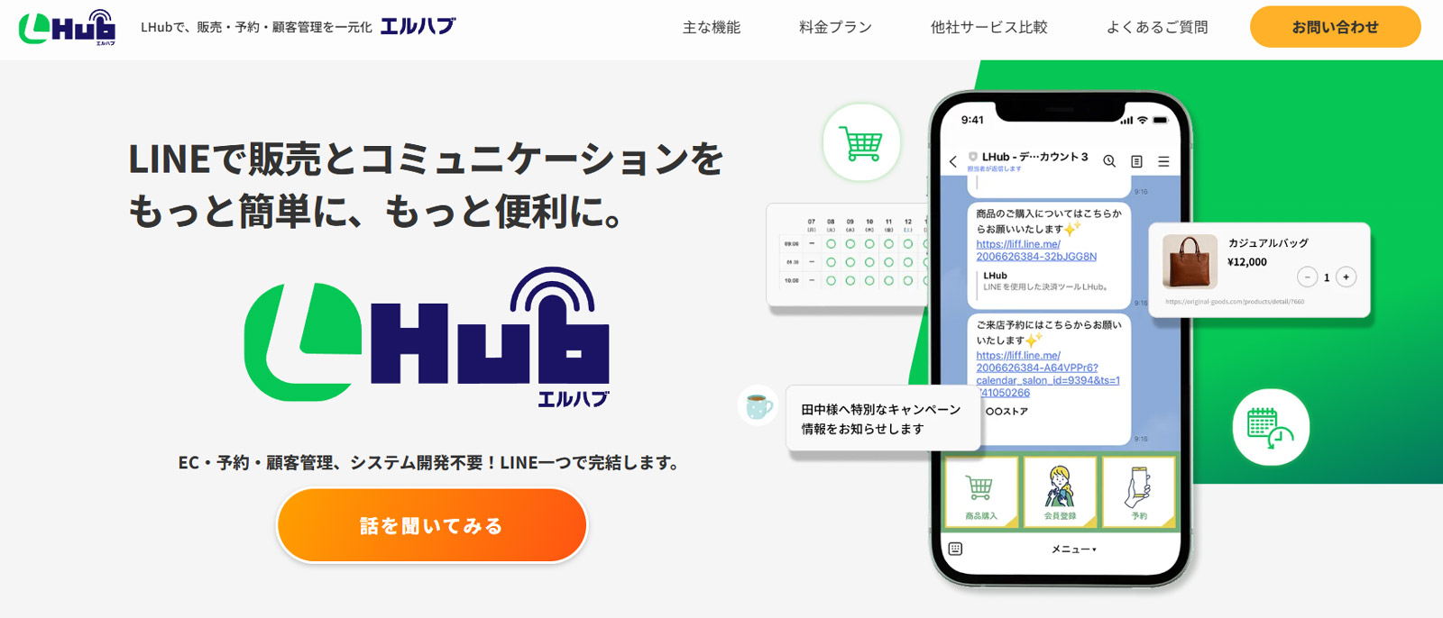 LHub公式Webサイト
