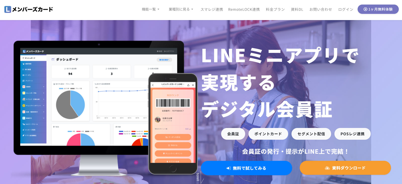 Lメンバーズカード公式Webサイト