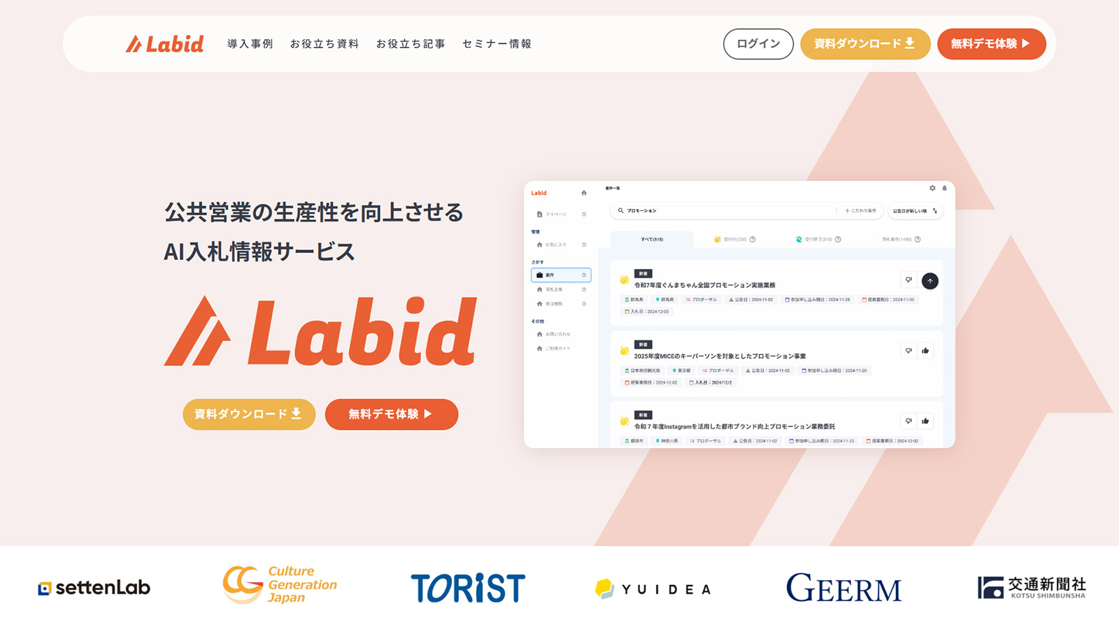Labid公式Webサイト