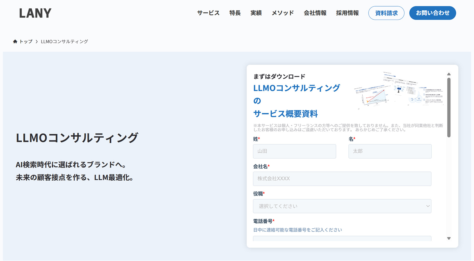LLMOコンサルティング公式Webサイト