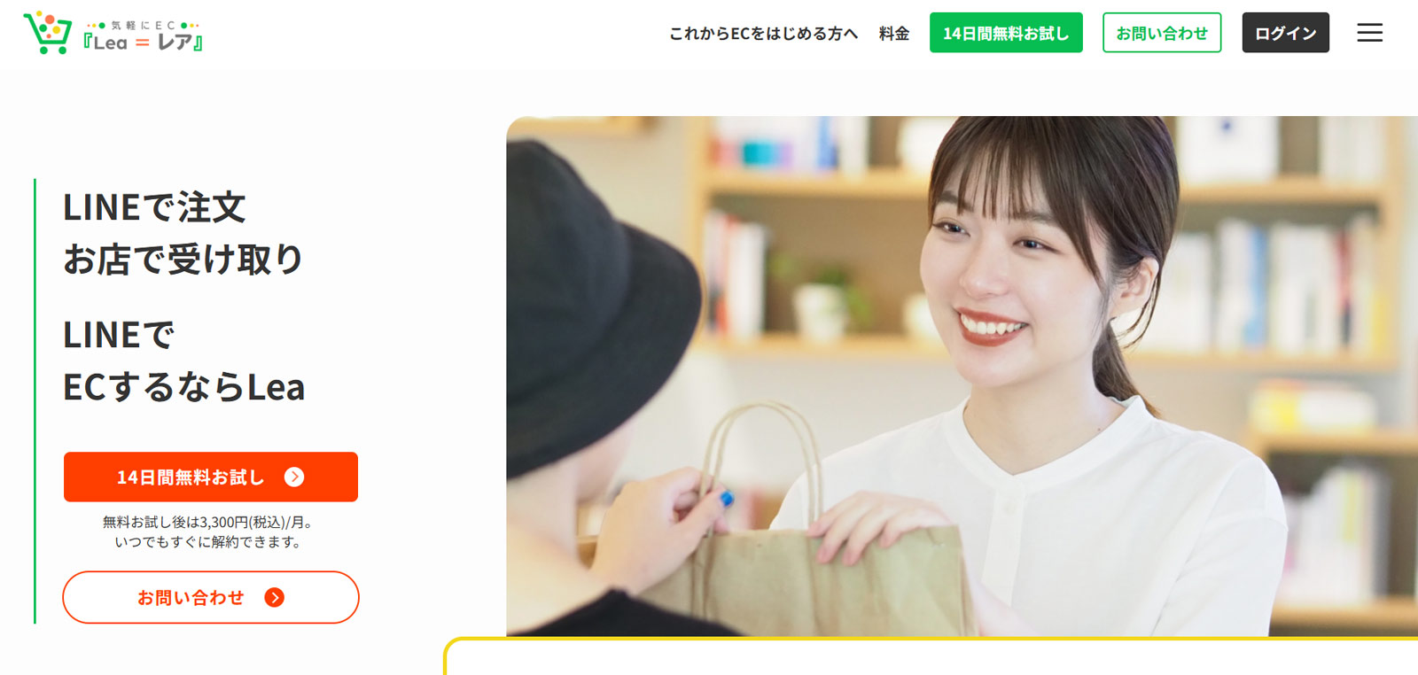 Lea公式Webサイト
