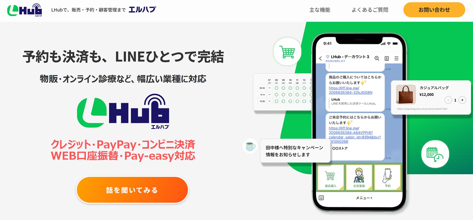 LHub公式Webサイト