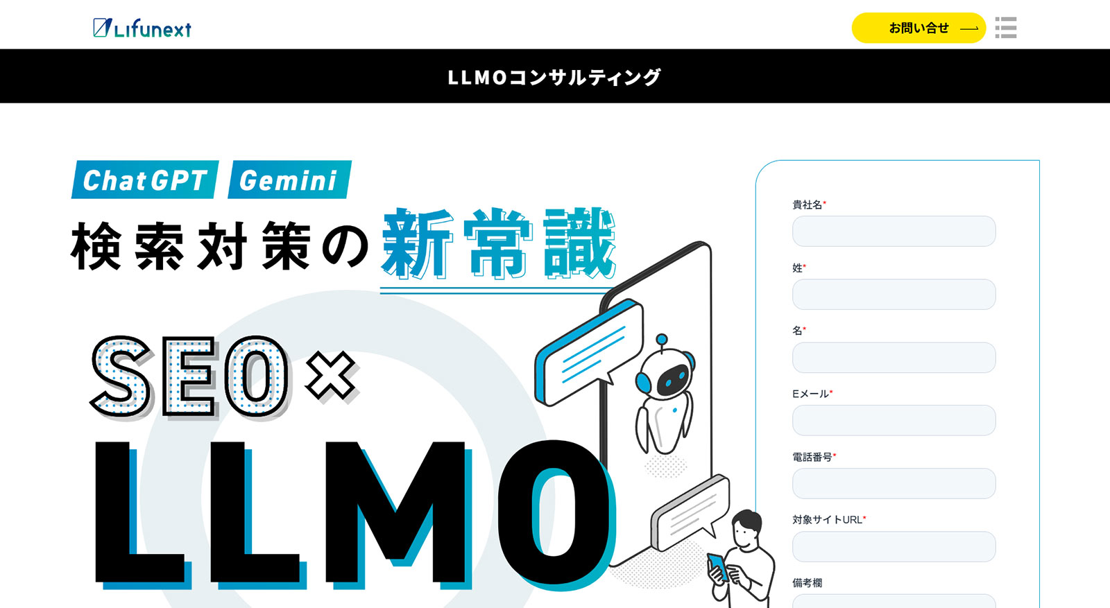 LLMOコンサルティング公式Webサイト