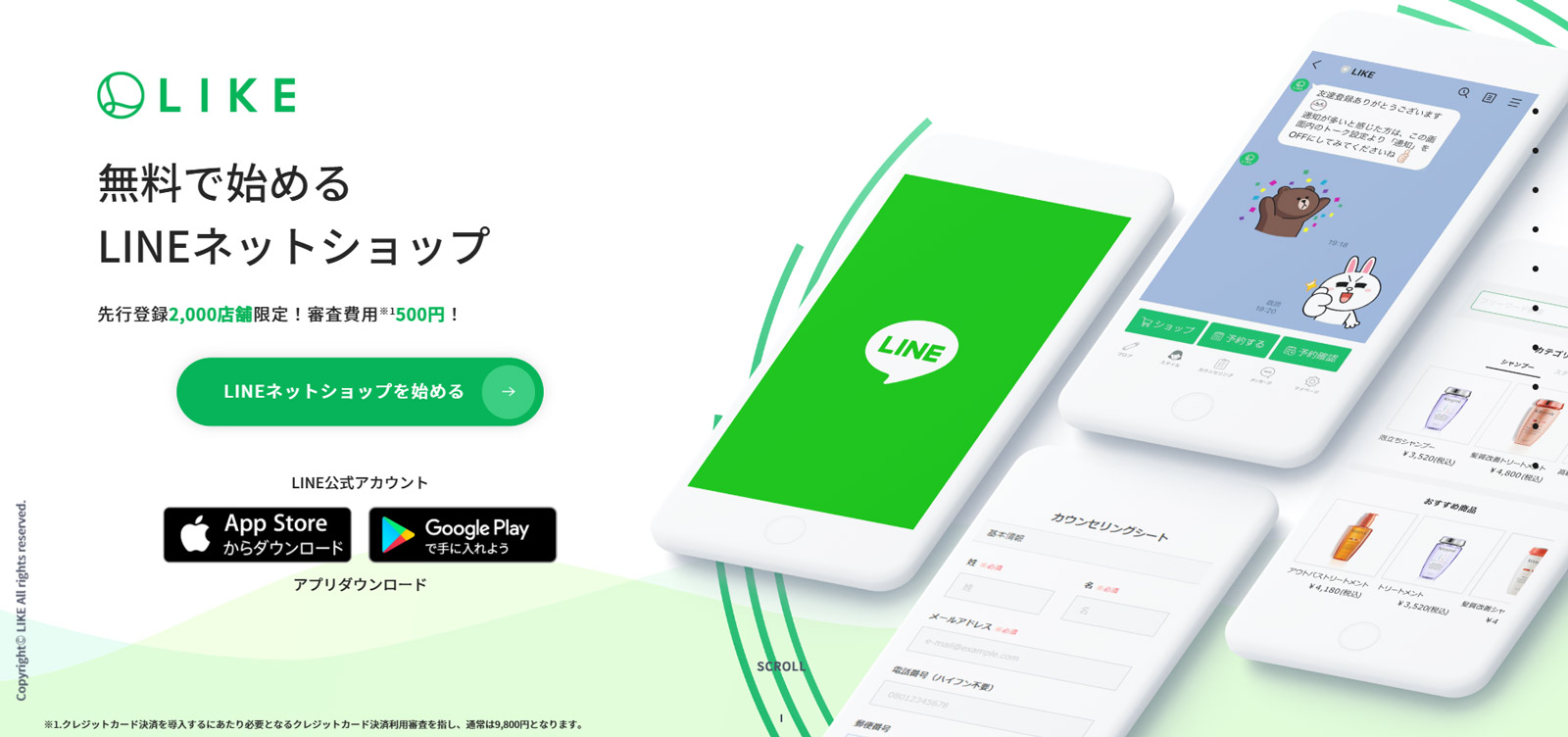 LIKE公式Webサイト