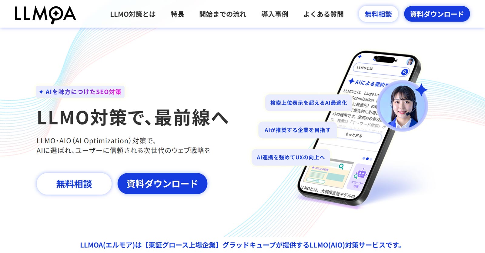 LLMOA公式Webサイト