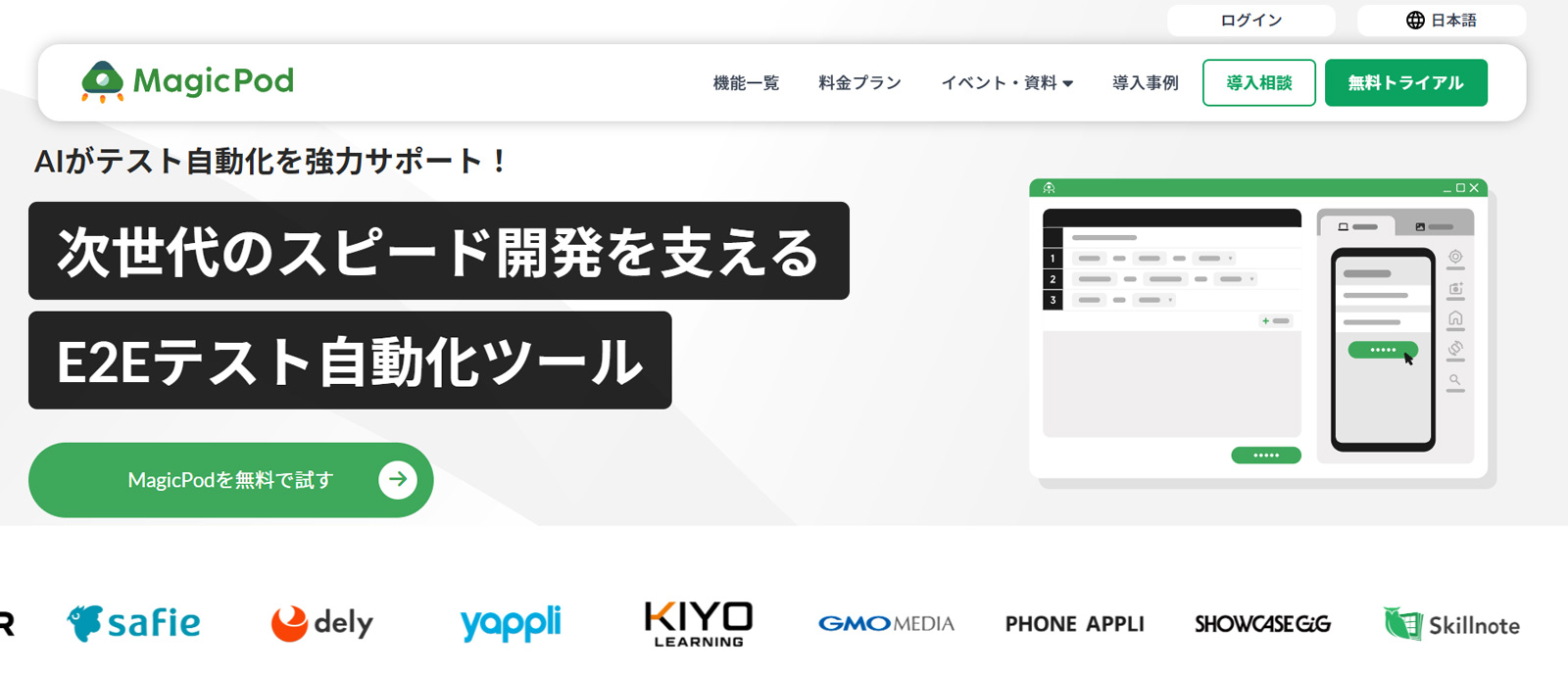 MagicPod公式Webサイト