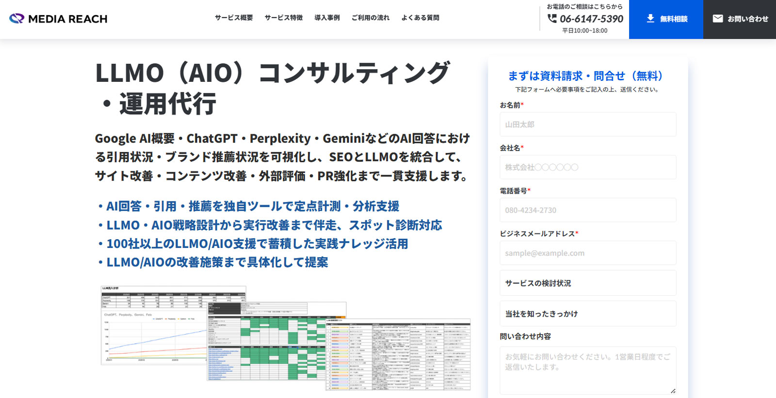 LLMO・AIOコンサルティング公式Webサイト