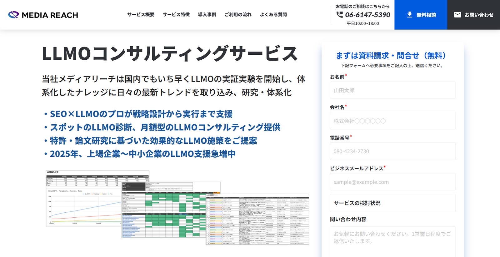 LLMO・AIO（生成AI検索最適化）サービス公式Webサイト