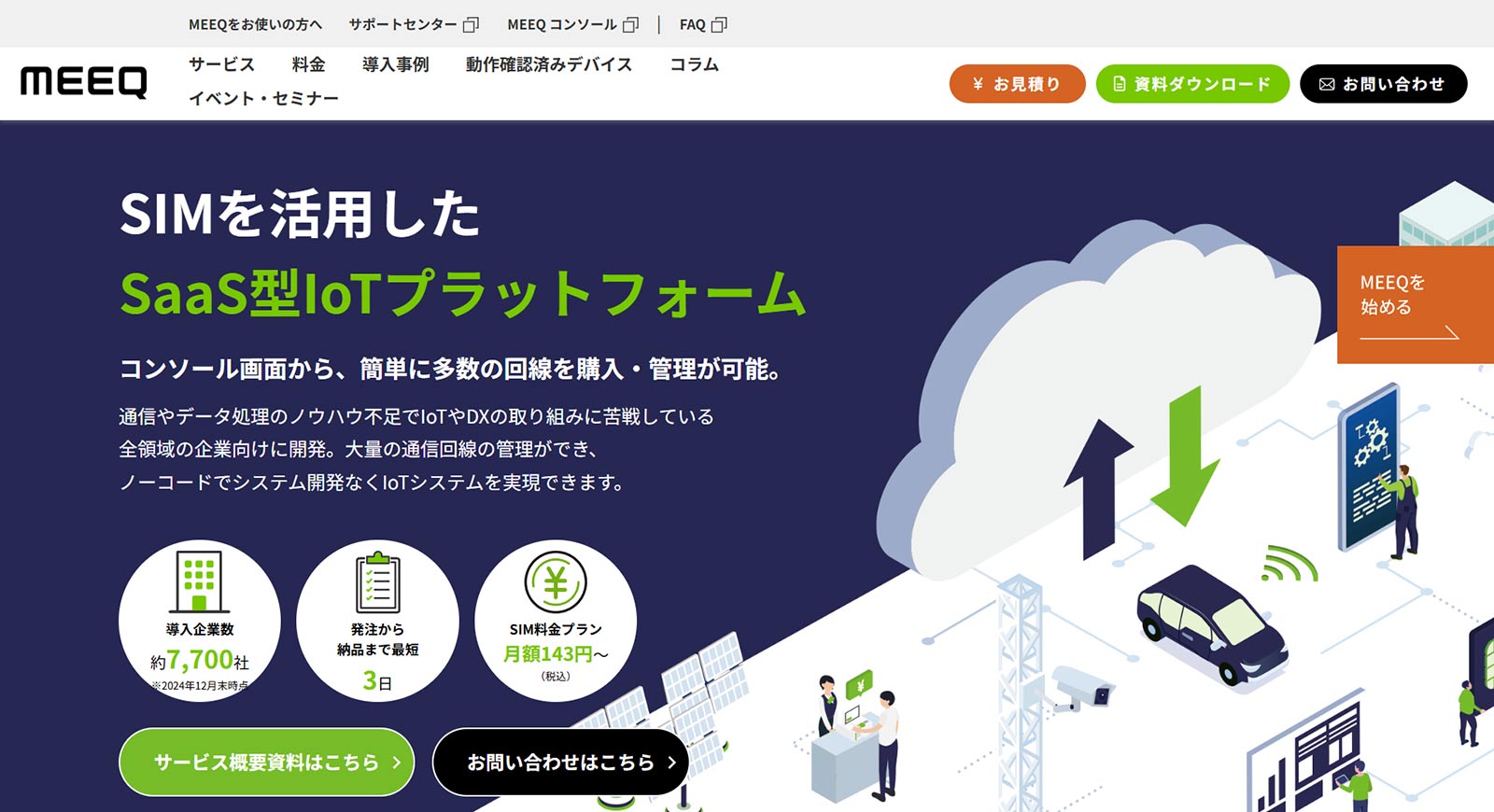 MEEQ公式Webサイト