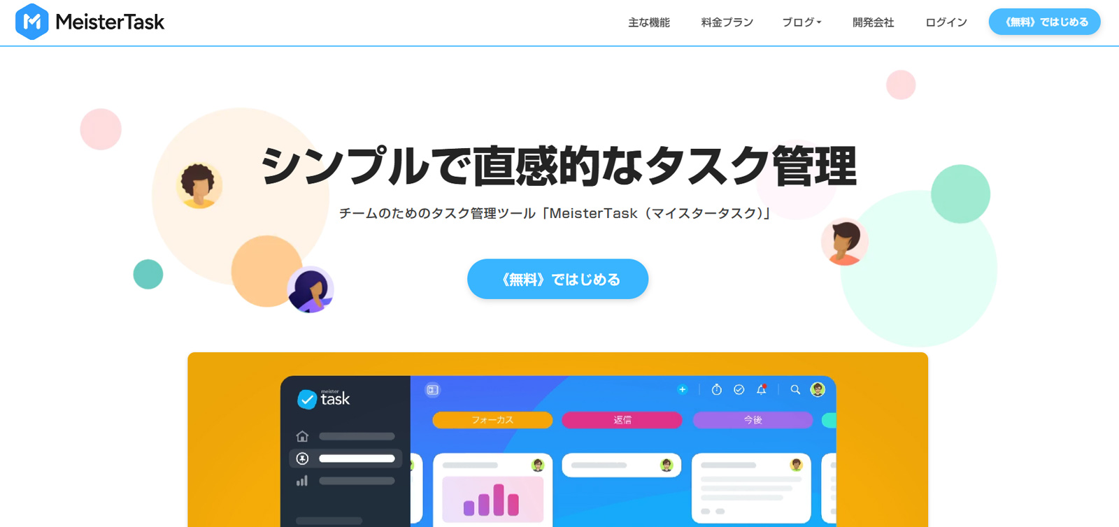 MeisterTask公式Webサイト