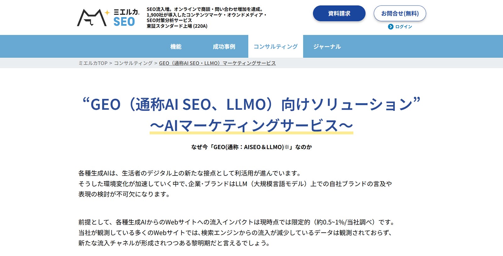 ミエルカSEO公式Webサイト