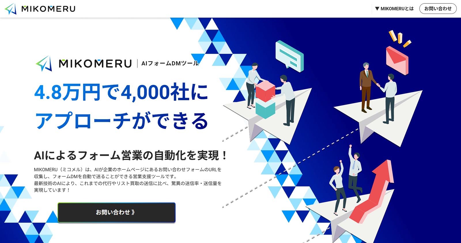 MIKOMERU公式Webサイト