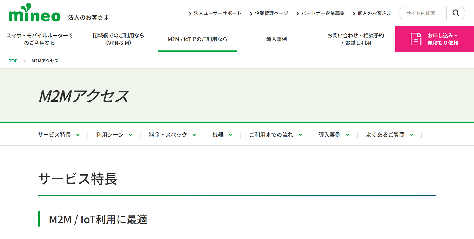 mineoのM2Mアクセス公式Webサイト