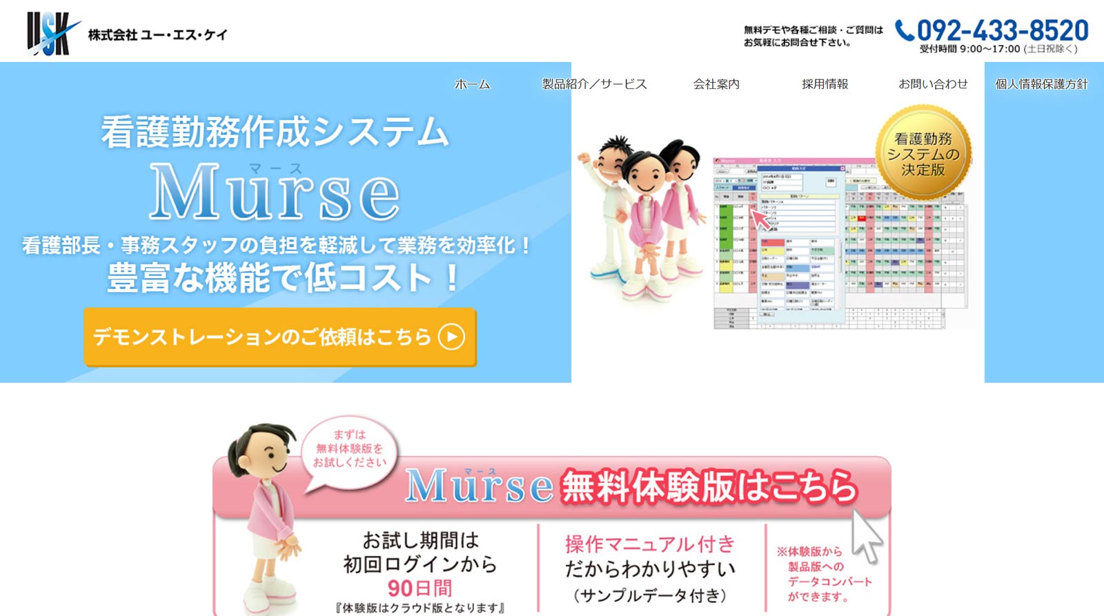 Murse公式Webサイト