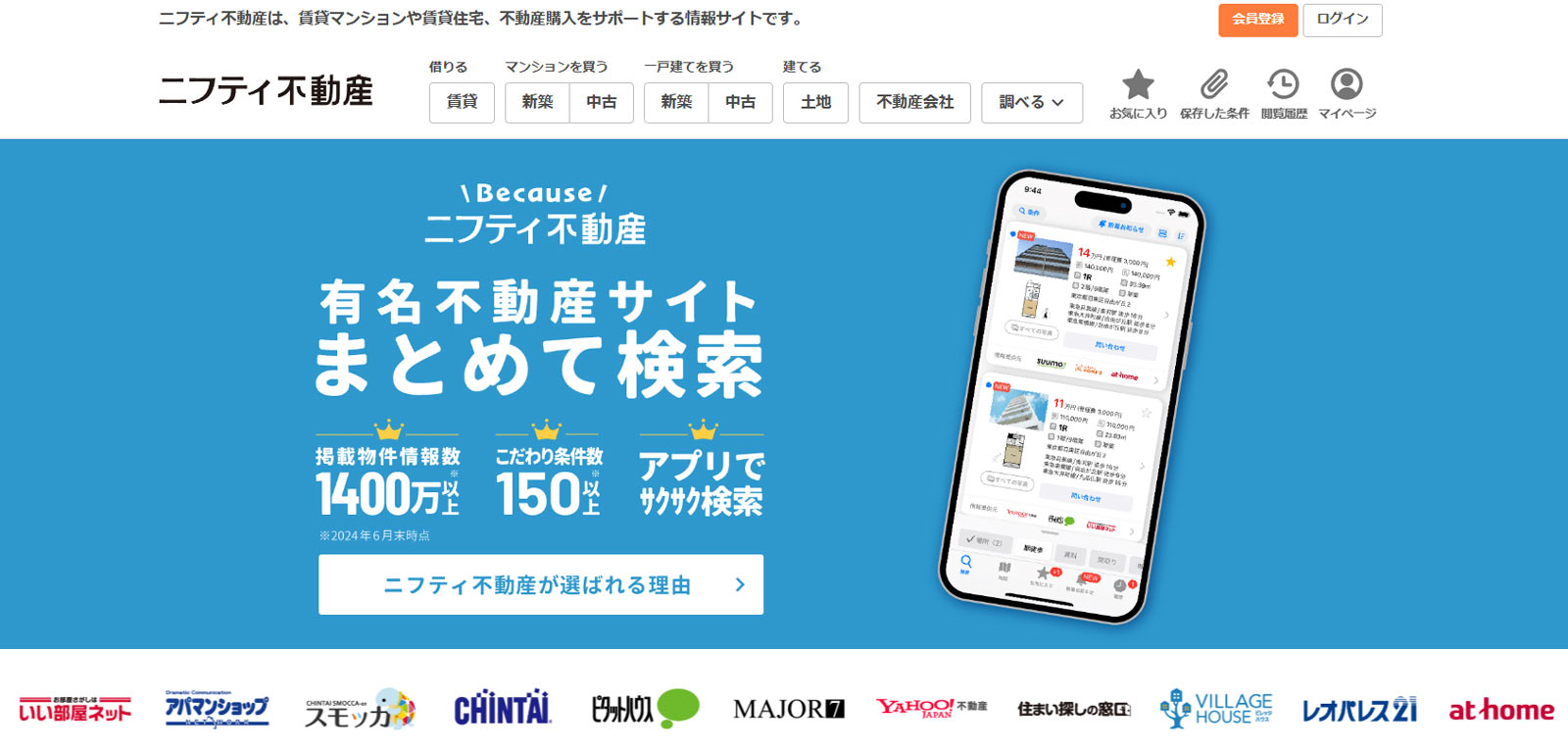 ニフティ不動産公式Webサイト