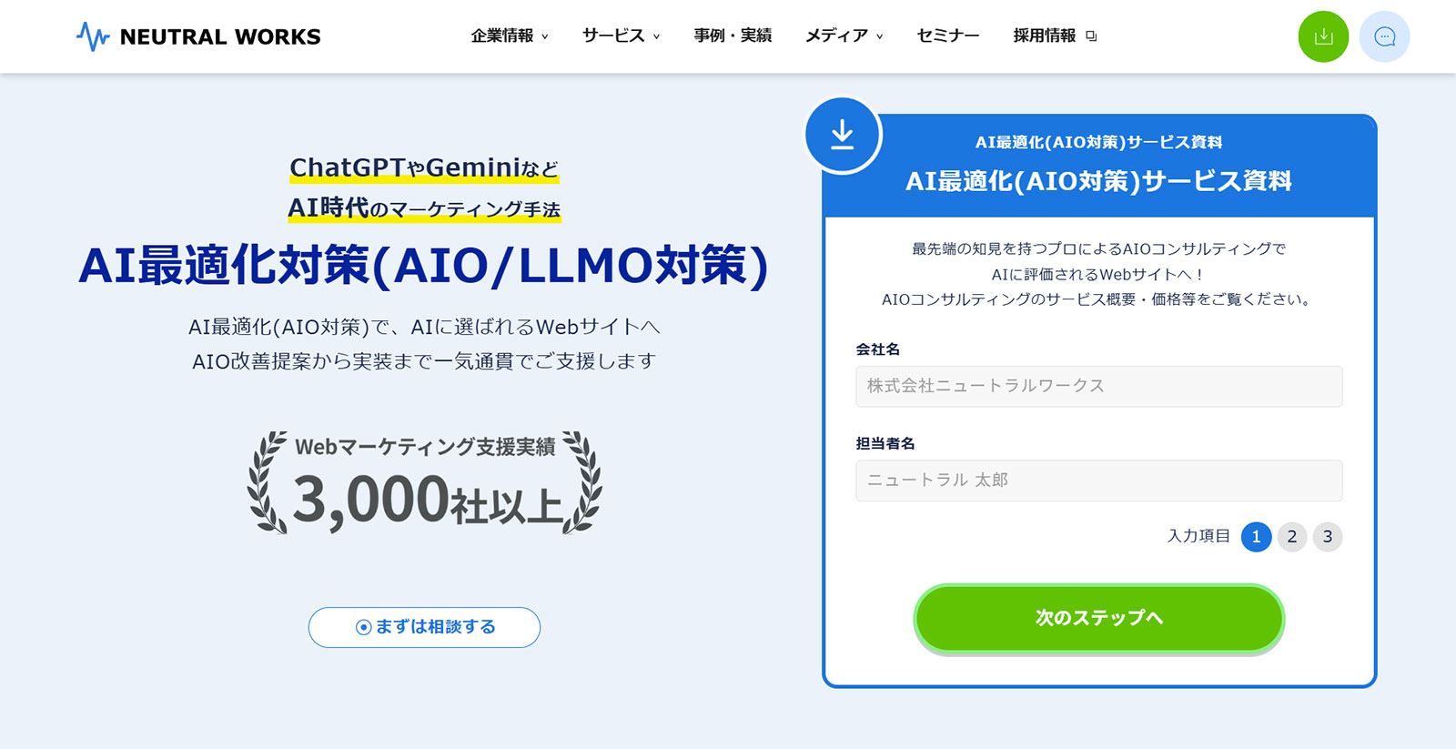 AI最適化対策公式Webサイト