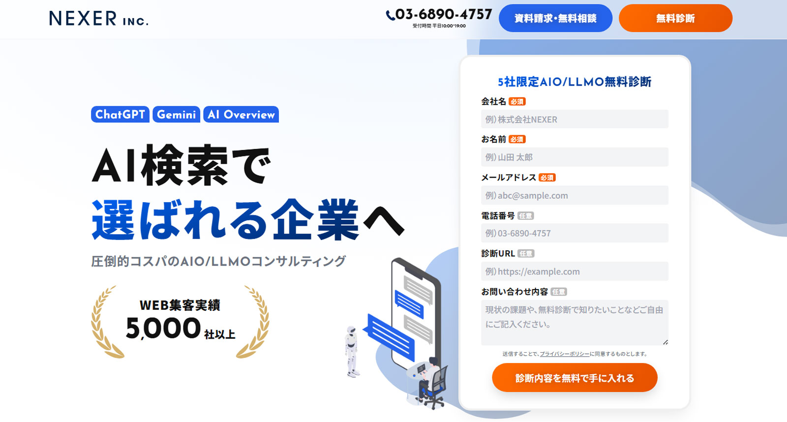 AIO/LLMOコンサルティング公式Webサイト