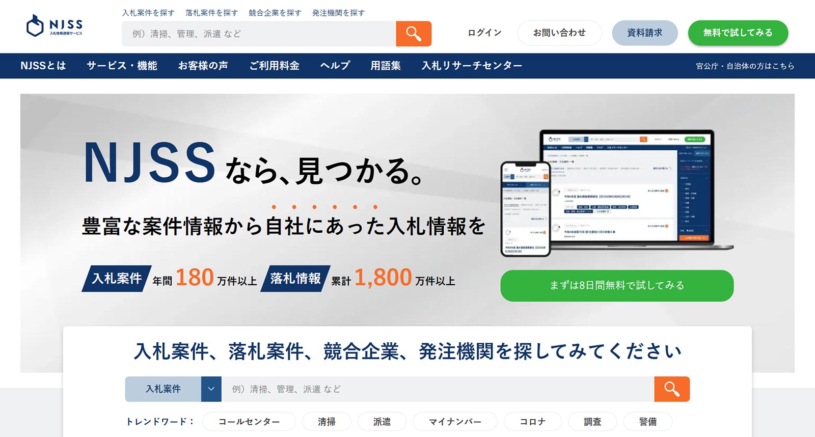 NJSS公式Webサイト