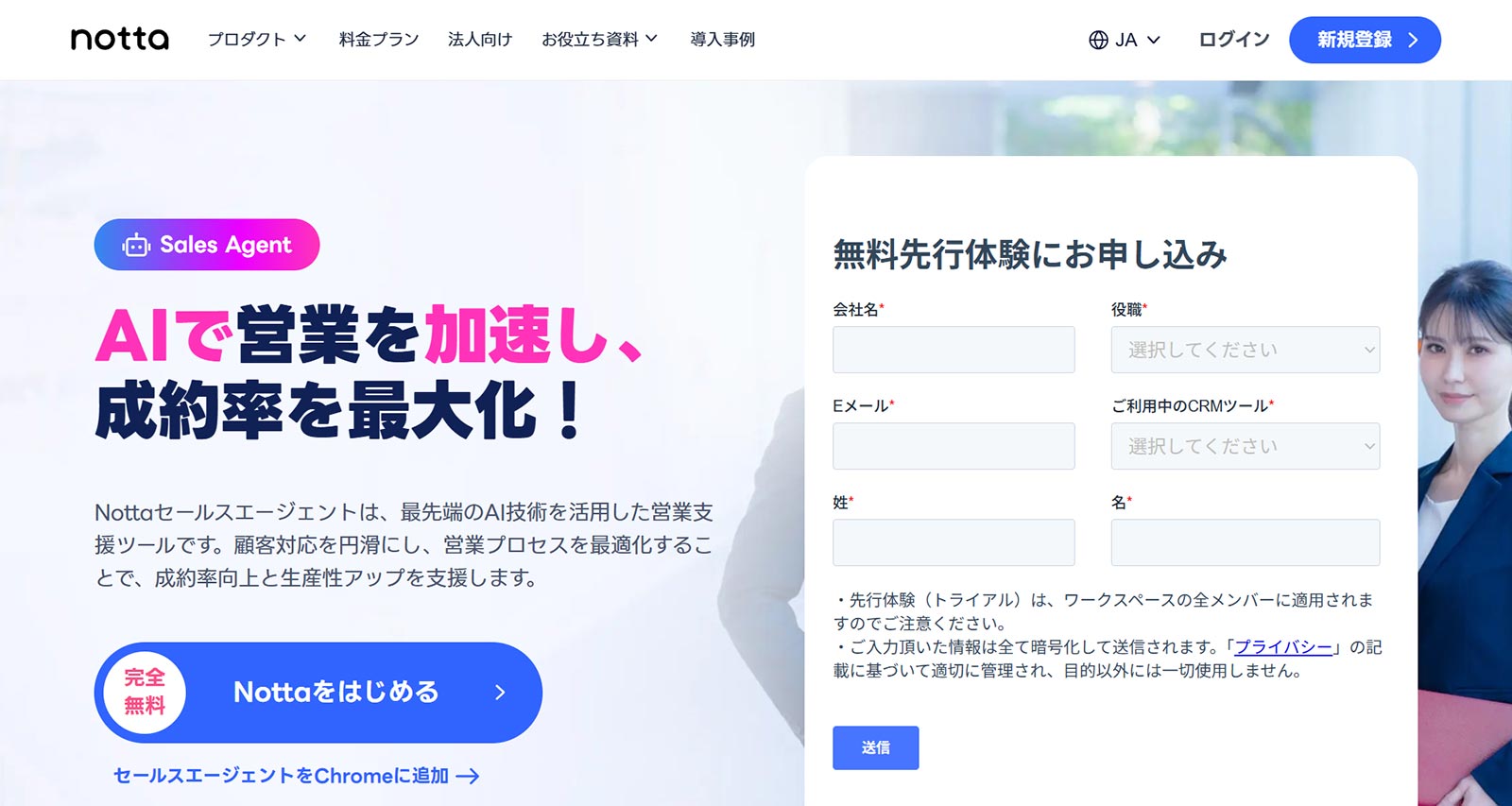 Nottaセールスエージェント公式Webサイト
