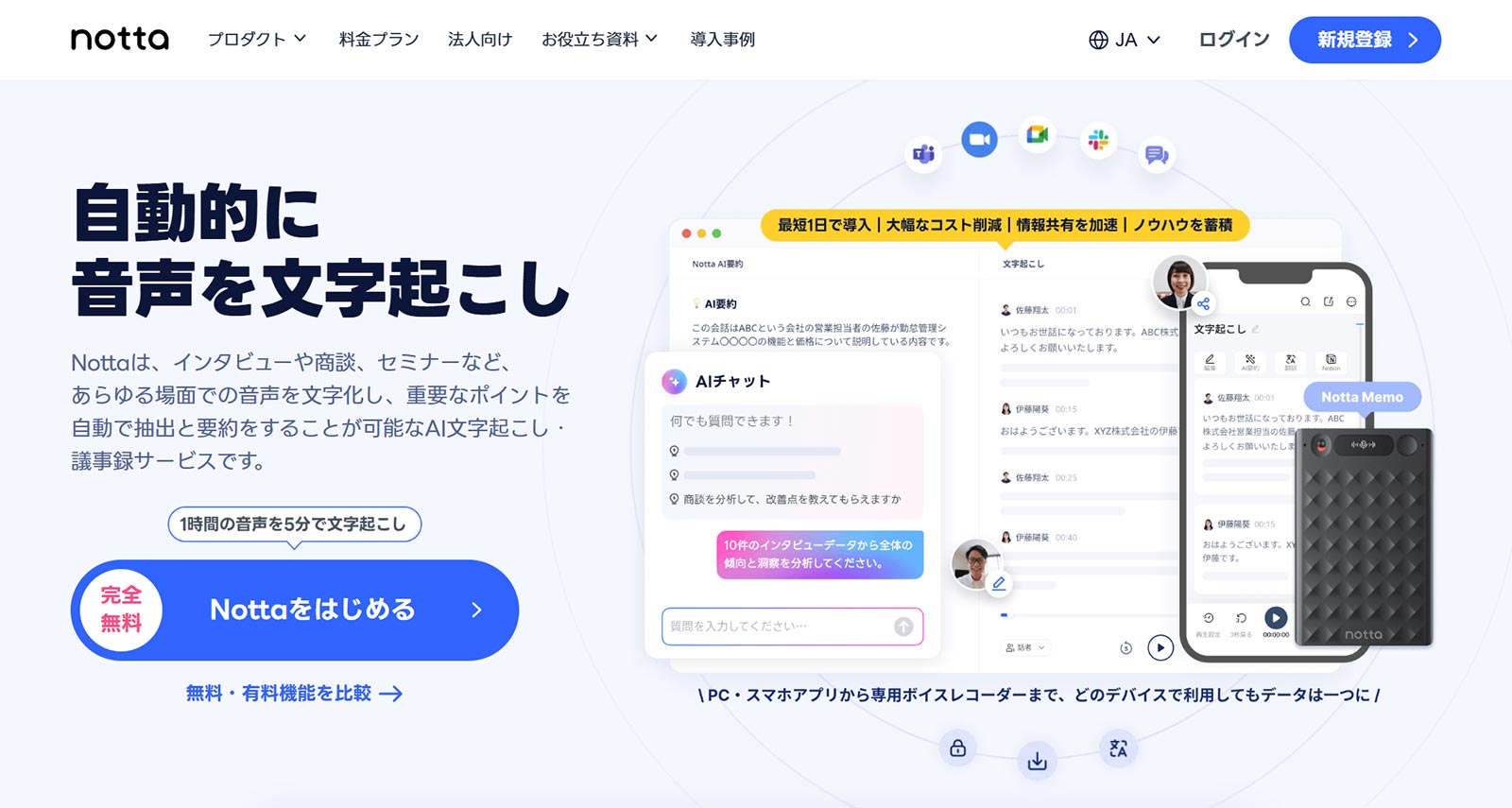 Notta公式Webサイト