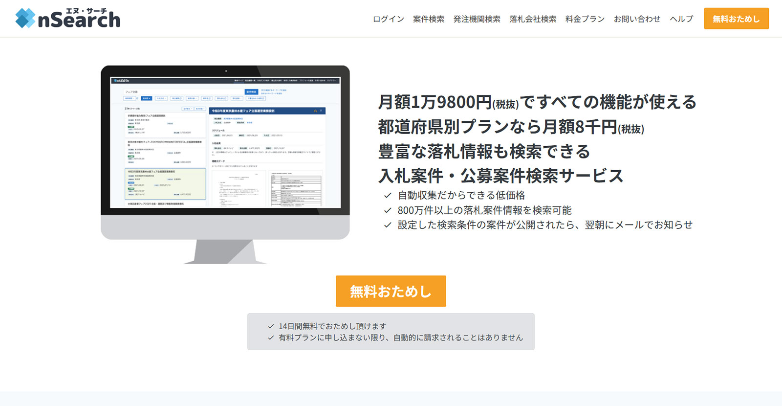 nSearch公式Webサイト