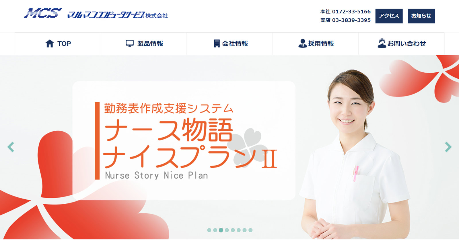 ナース物語公式Webサイト
