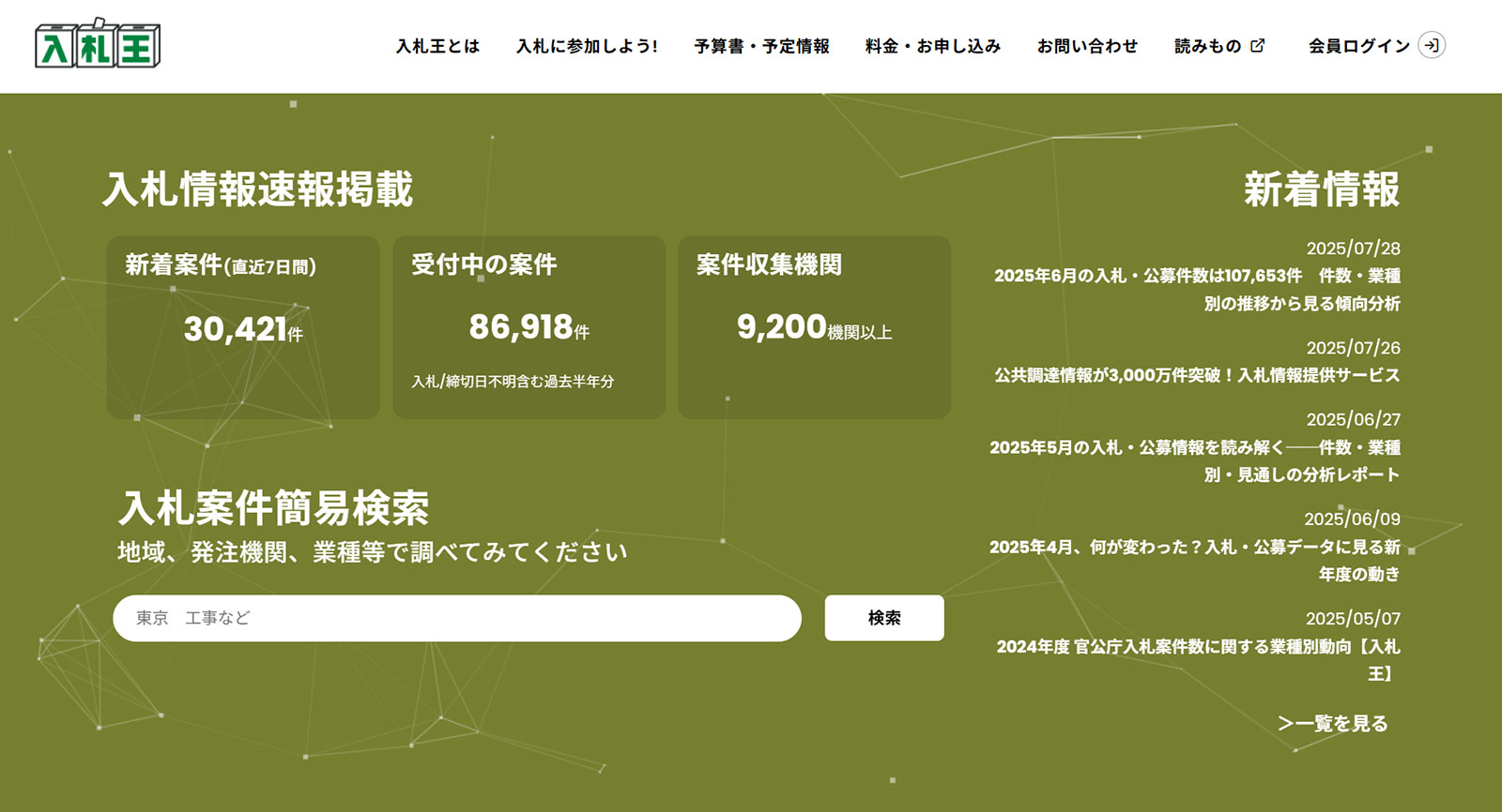 入札王公式Webサイト
