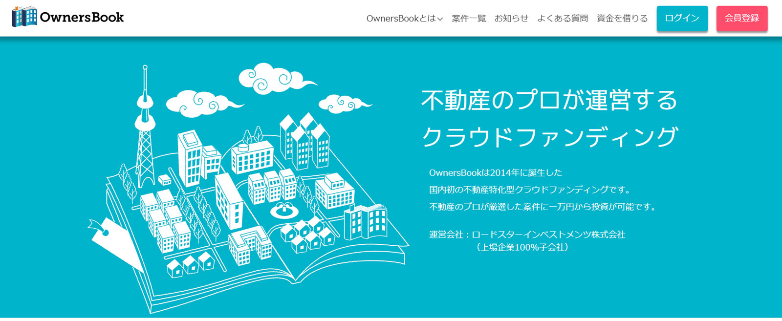 OwnersBook公式Webサイト