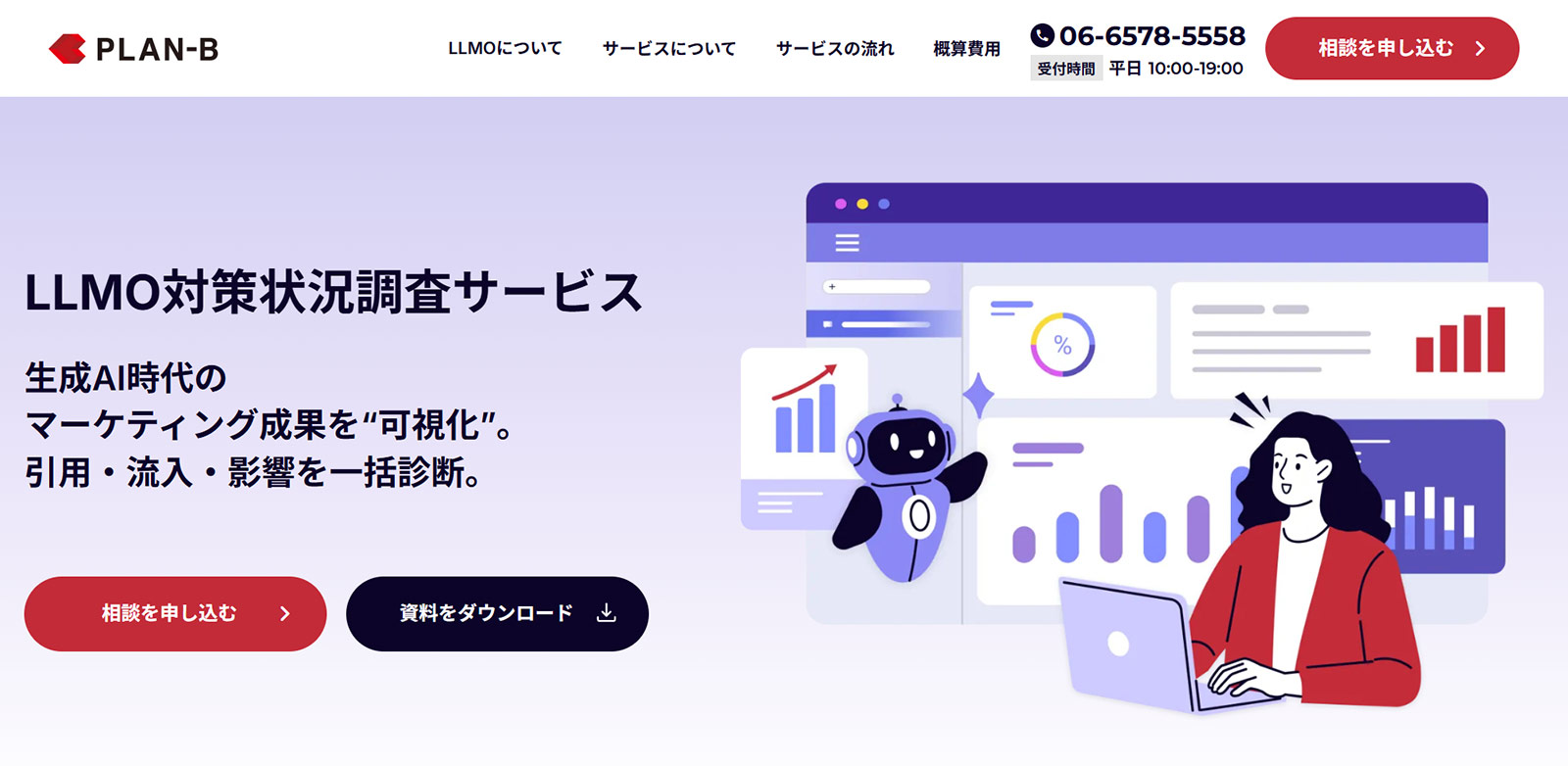 LLMO対策状況調査サービス公式Webサイト