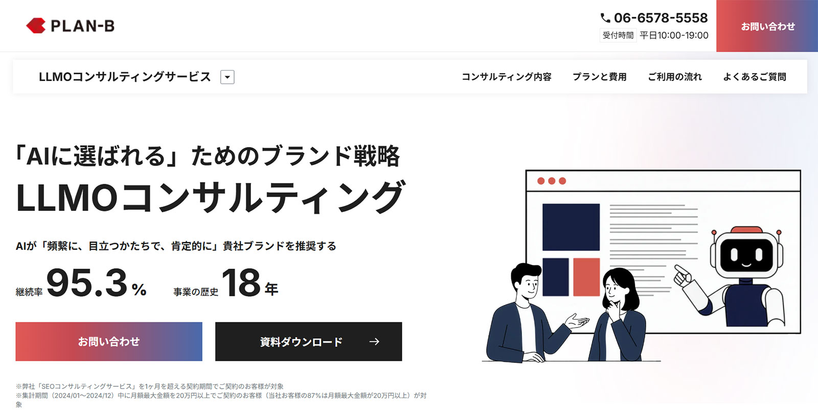 LLMOコンサルティングサービス公式Webサイト