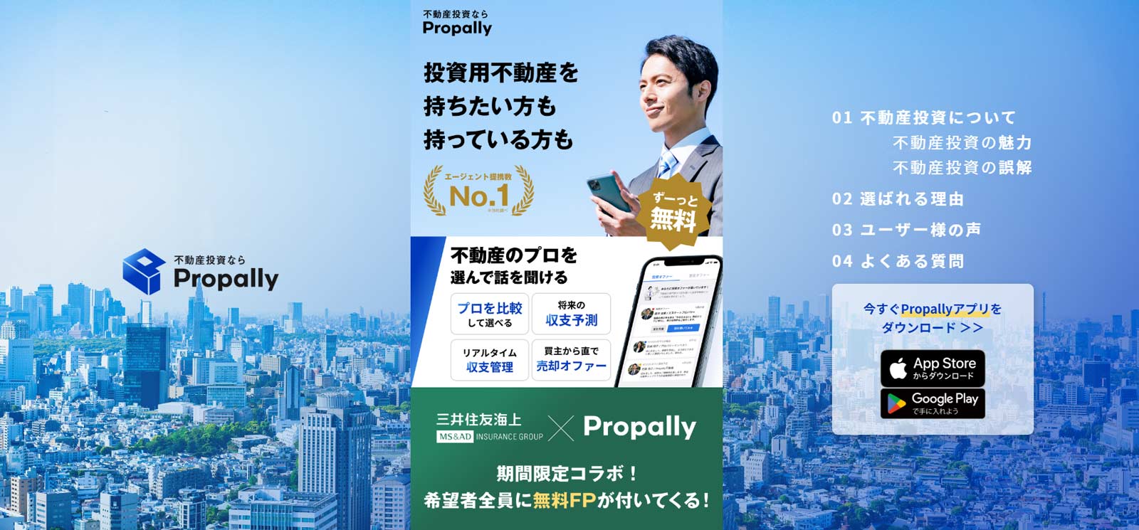プロパリー公式Webサイト