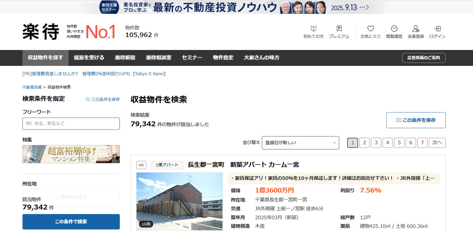 楽待公式Webサイト