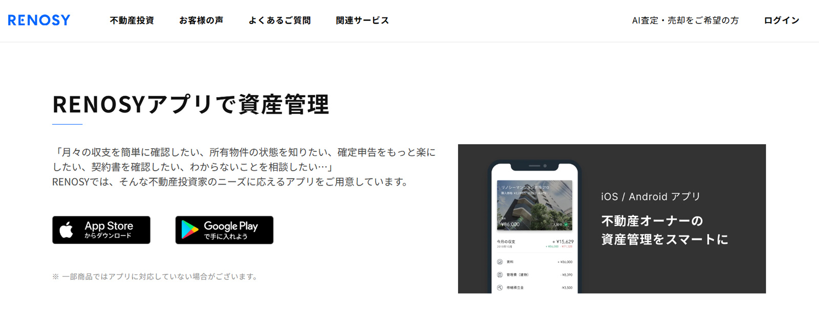 RENOSY公式Webサイト