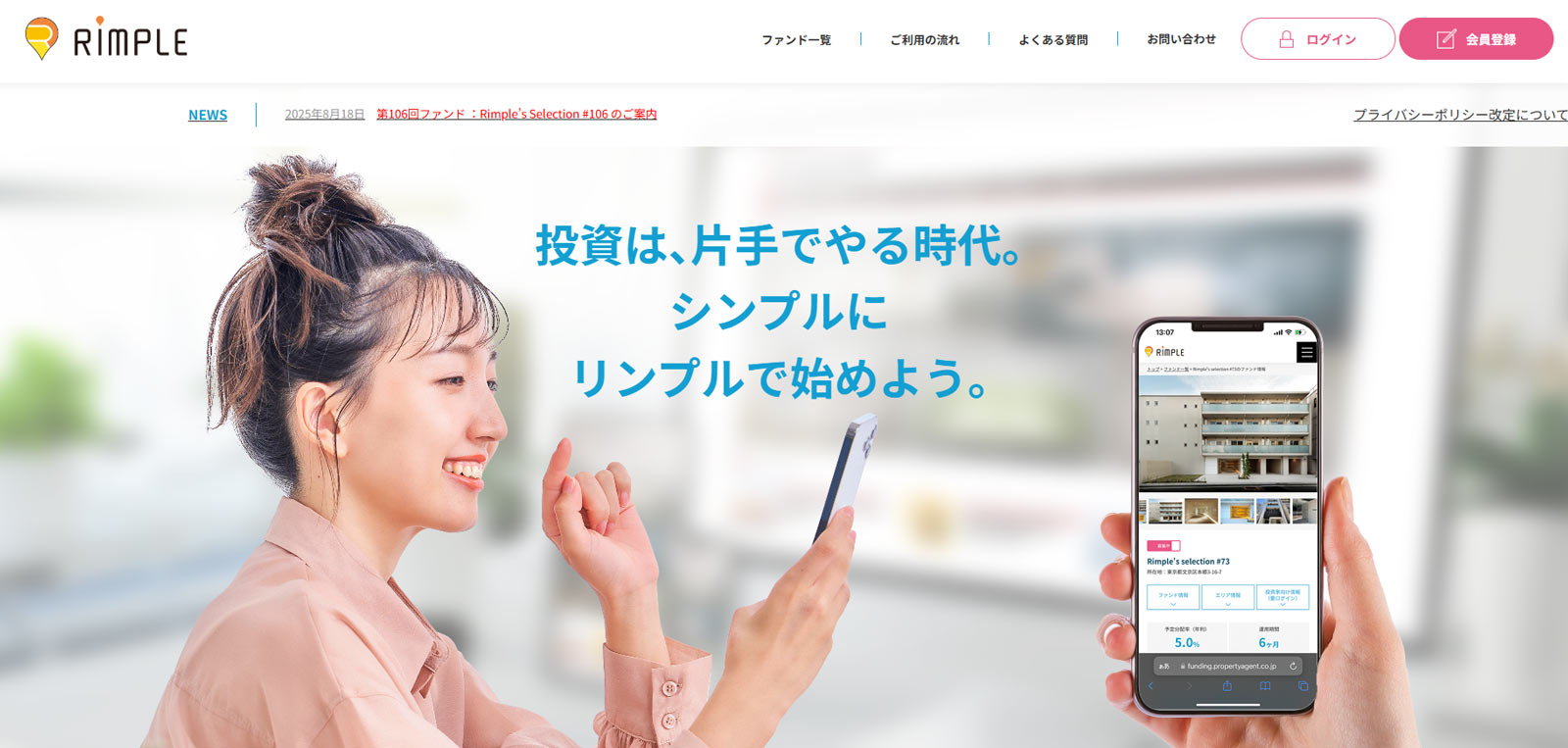 Rimple公式Webサイト